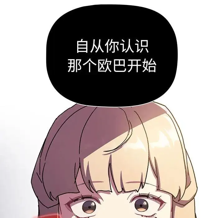 分组换换爱 - 第115話 - page 129