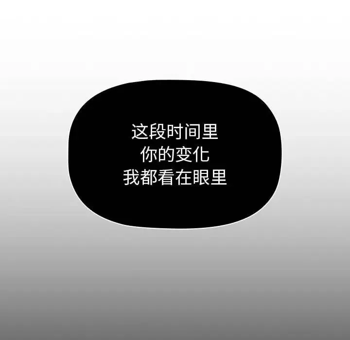 分组换换爱 - 第115話 - page 134