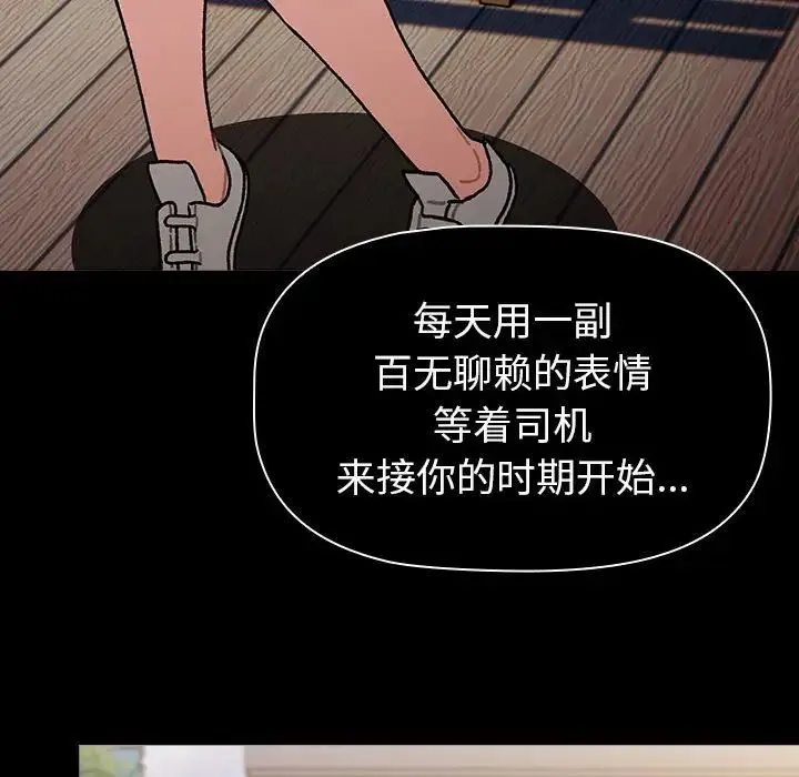 分组换换爱 - 第115話 - page 138