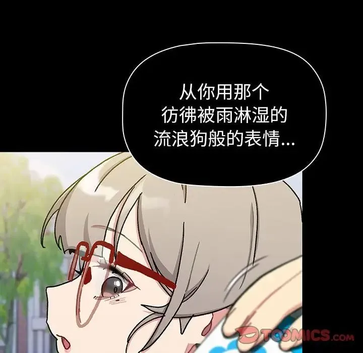 分组换换爱 - 第115話 - page 140