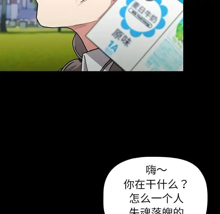 分组换换爱 - 第115話 - page 141