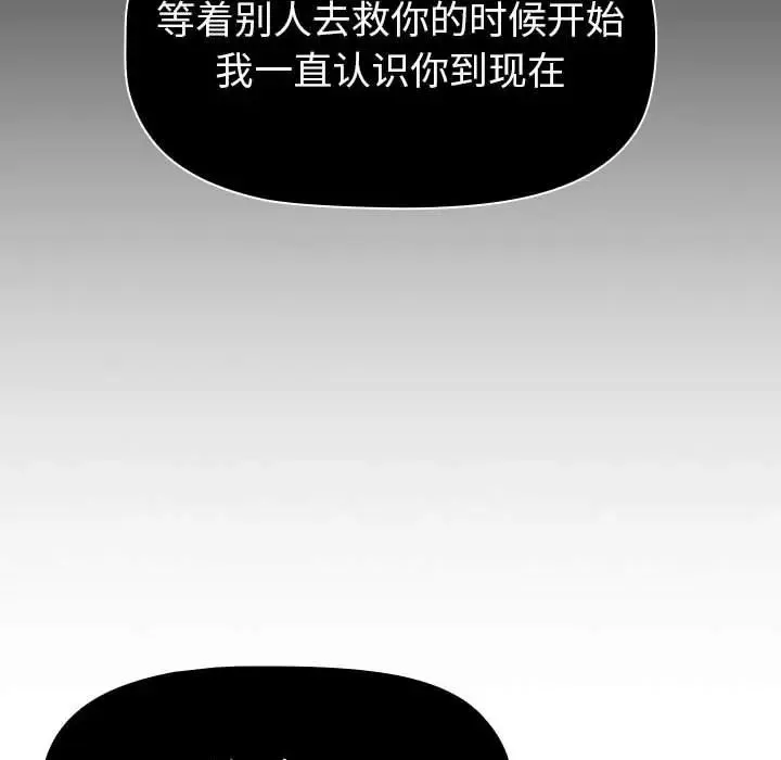 分组换换爱 - 第115話 - page 144