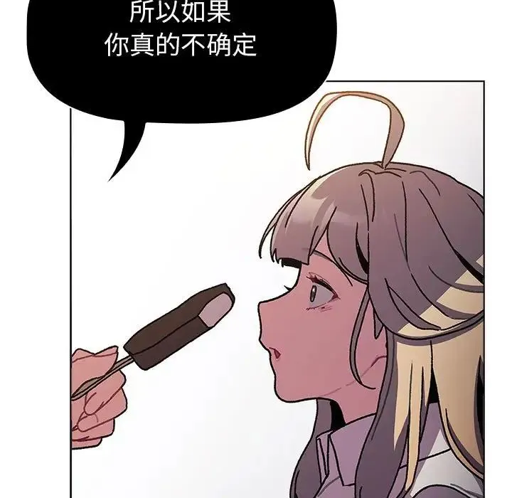 分组换换爱 - 第115話 - page 145