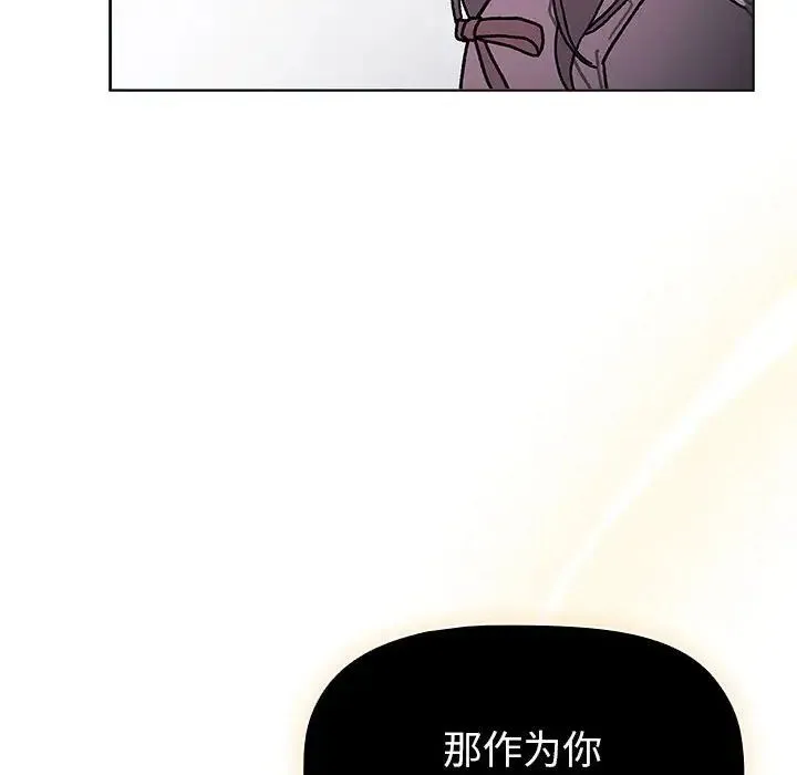 分组换换爱 - 第115話 - page 146