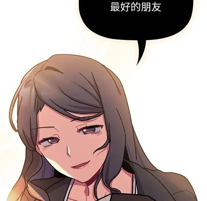 分组换换爱 - 第115話 - page 147