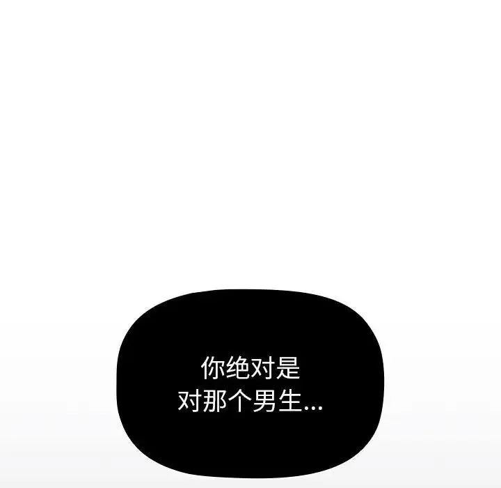 分组换换爱 - 第115話 - page 150
