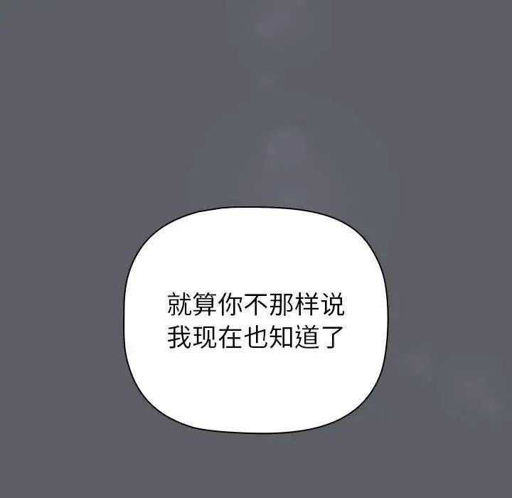 分组换换爱 - 第115話 - page 153
