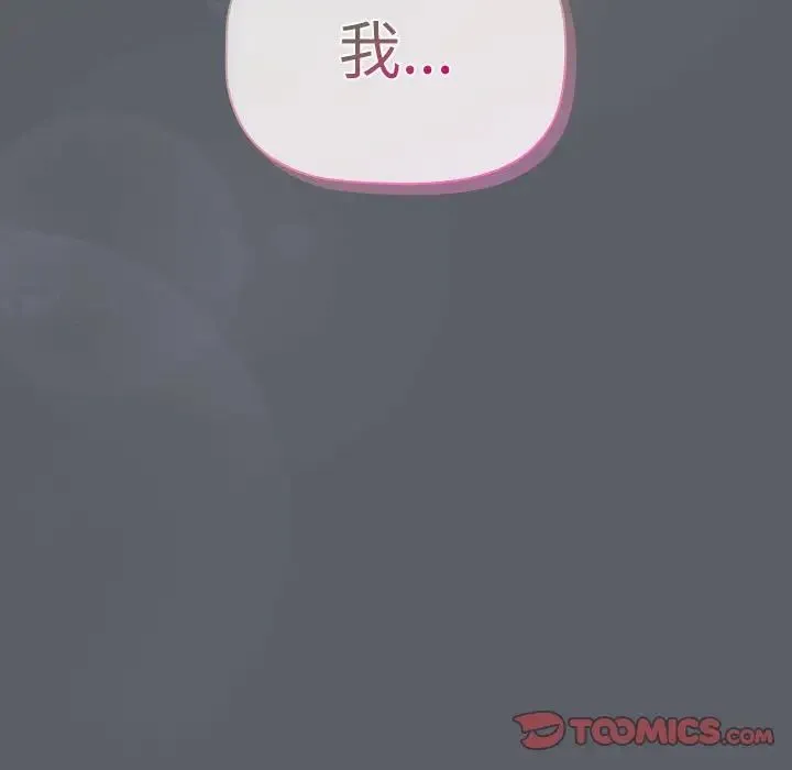 分组换换爱 - 第115話 - page 156