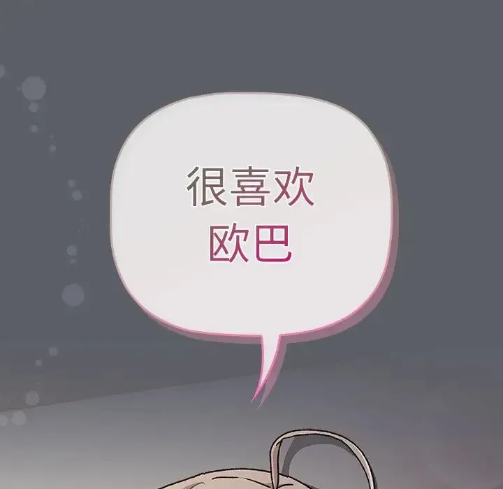 分组换换爱 - 第115話 - page 157
