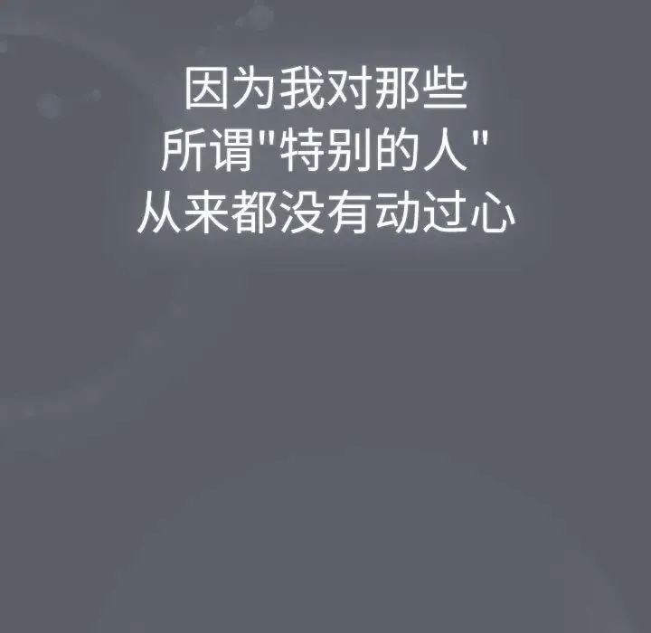分组换换爱 - 第115話 - page 165