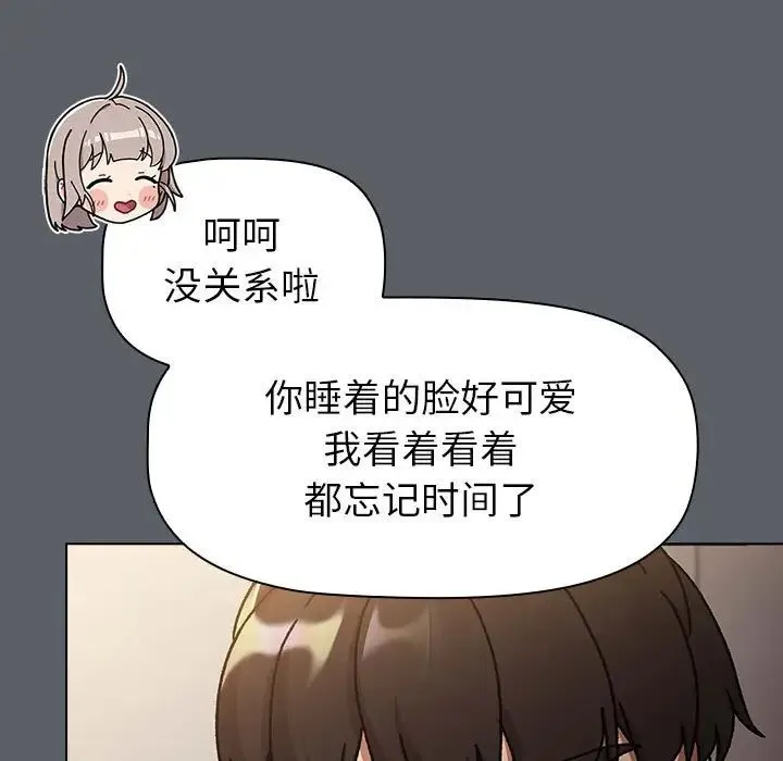 分组换换爱 - 第115話 - page 185
