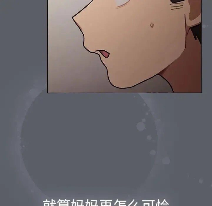 分组换换爱 - 第115話 - page 194