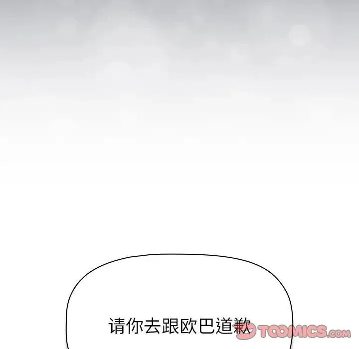 分组换换爱 - 第115話 - page 204