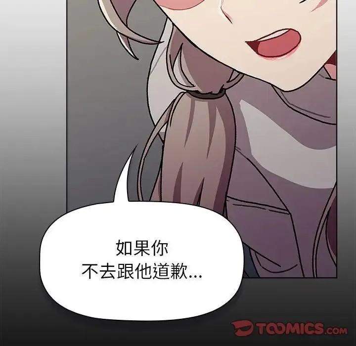 分组换换爱 - 第115話 - page 212