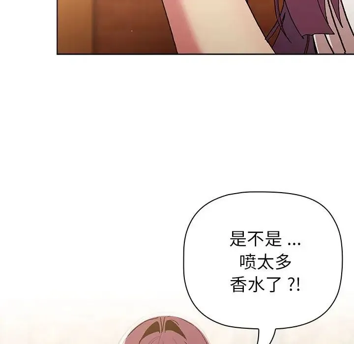 分组换换爱 - 第93話 - page 5