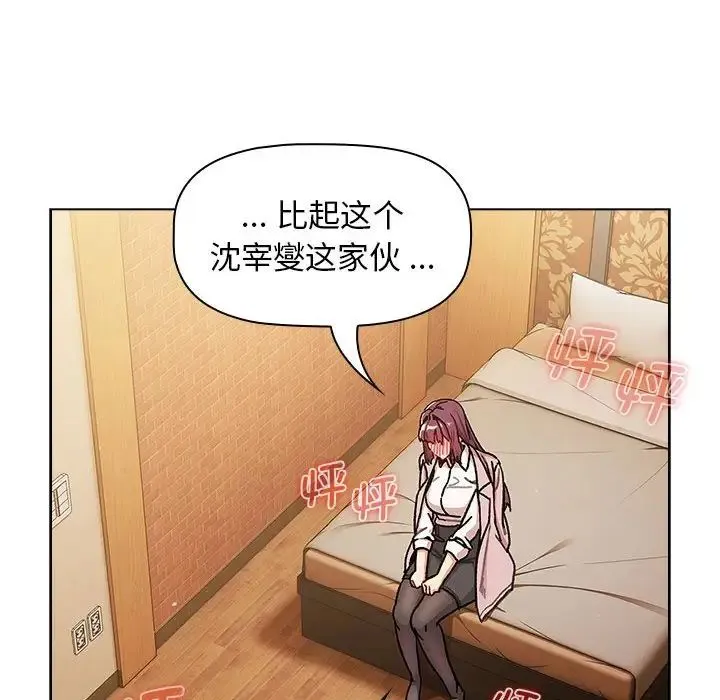 分组换换爱 - 第93話 - page 8