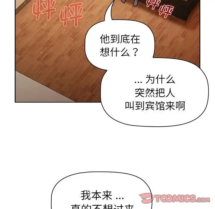 分组换换爱 - 第93話 - page 9