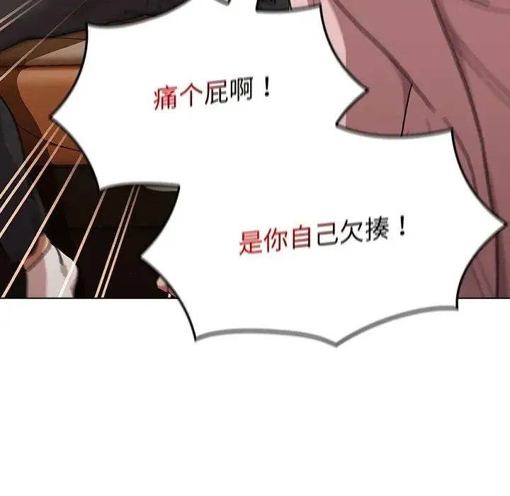分组换换爱 - 第93話 - page 24