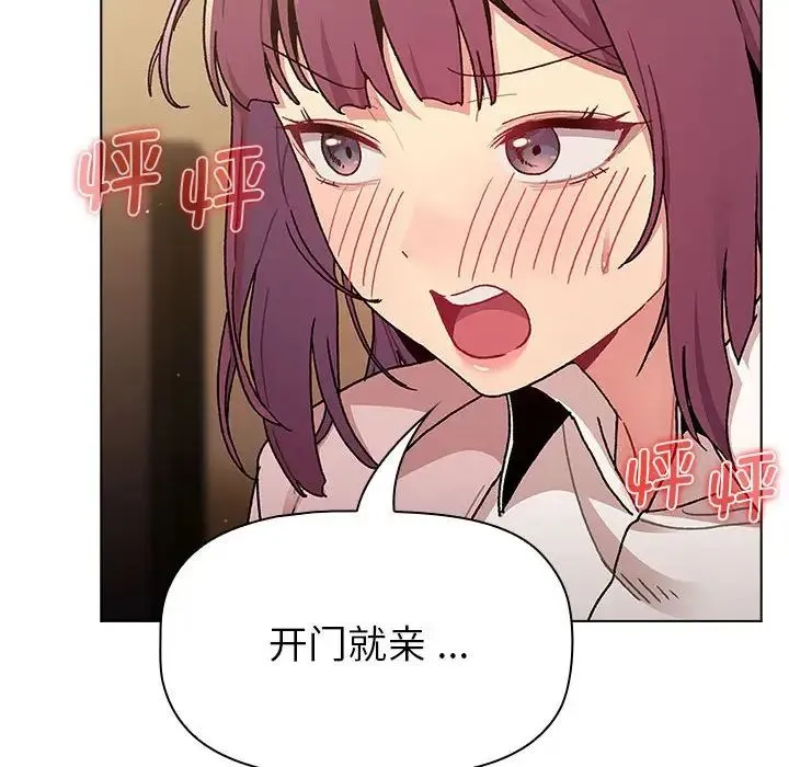 分组换换爱 - 第93話 - page 26