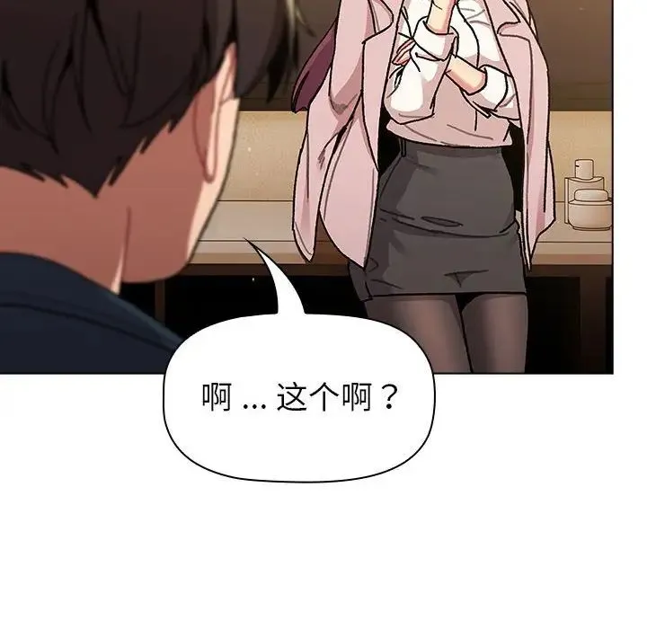 分组换换爱 - 第93話 - page 28