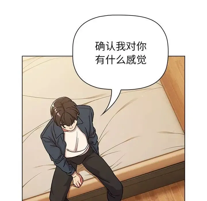 分组换换爱 - 第93話 - page 31