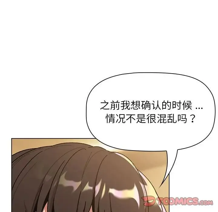 分组换换爱 - 第93話 - page 33