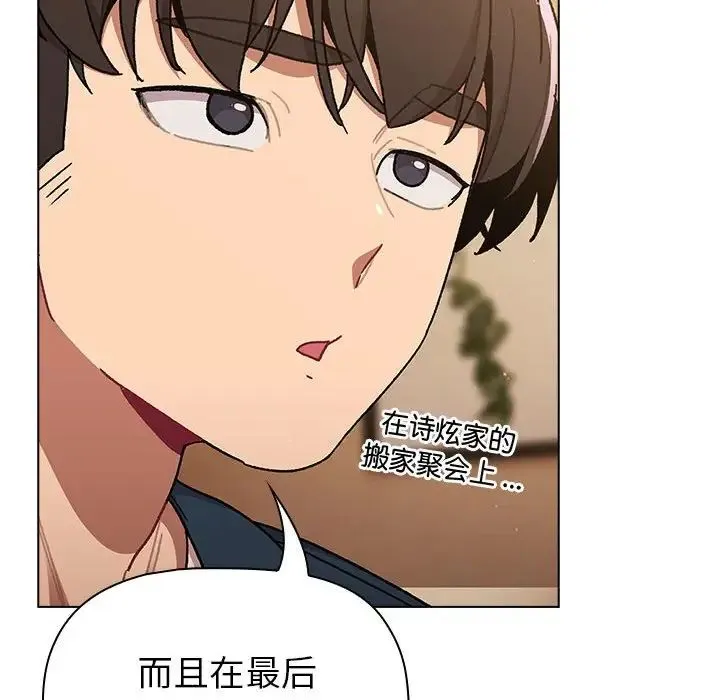 分组换换爱 - 第93話 - page 34