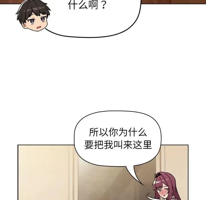 分组换换爱 - 第93話 - page 41