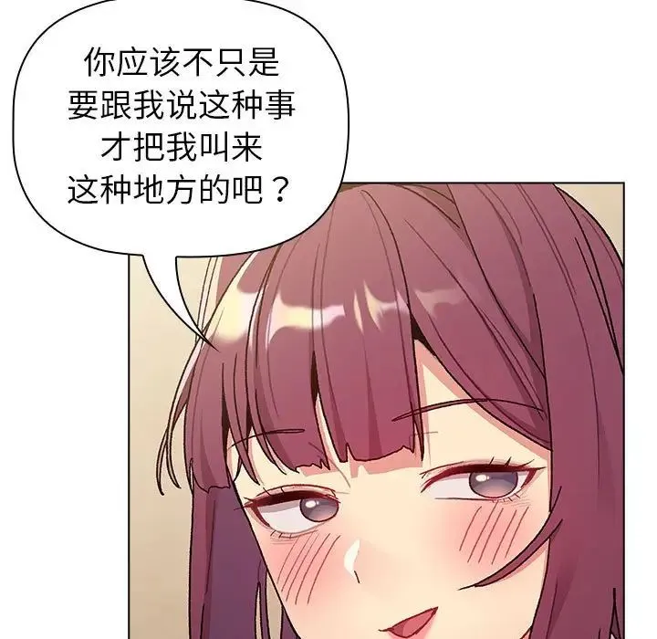 分组换换爱 - 第93話 - page 43