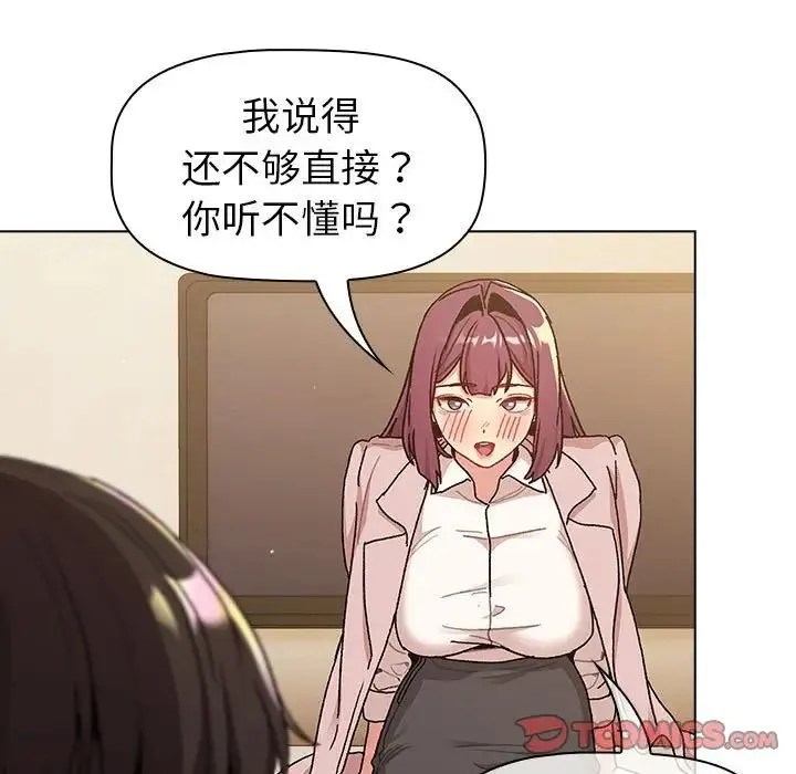 分组换换爱 - 第93話 - page 45