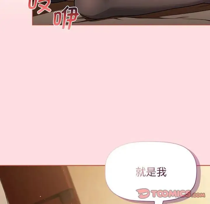 分组换换爱 - 第93話 - page 51
