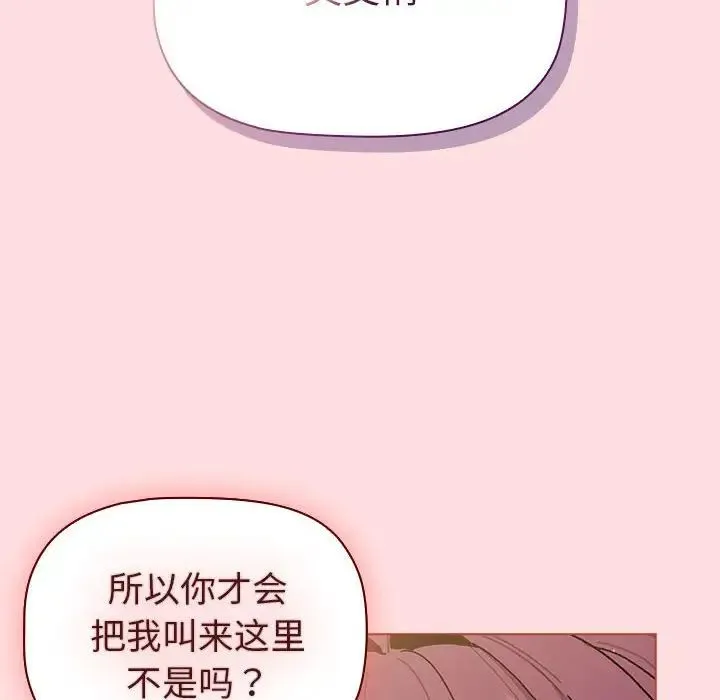 分组换换爱 - 第93話 - page 54