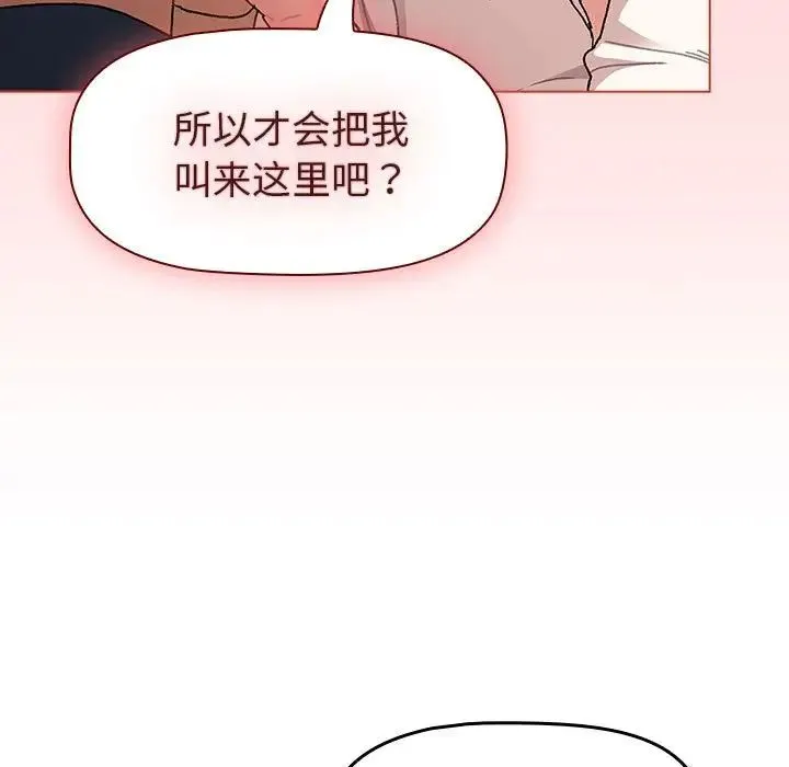 分组换换爱 - 第93話 - page 59