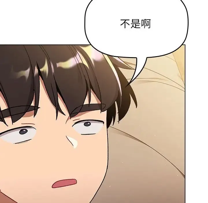 分组换换爱 - 第93話 - page 60