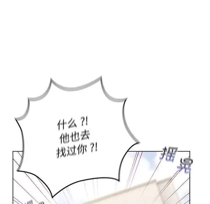 分组换换爱 - 第93話 - page 65
