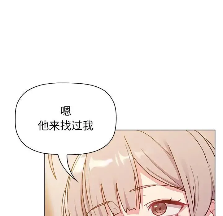 分组换换爱 - 第93話 - page 67