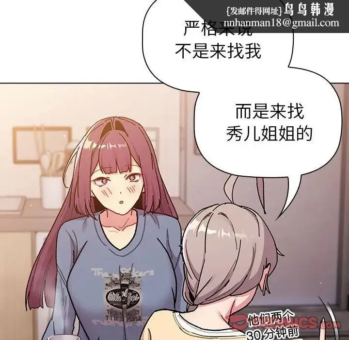 分组换换爱 - 第93話 - page 69