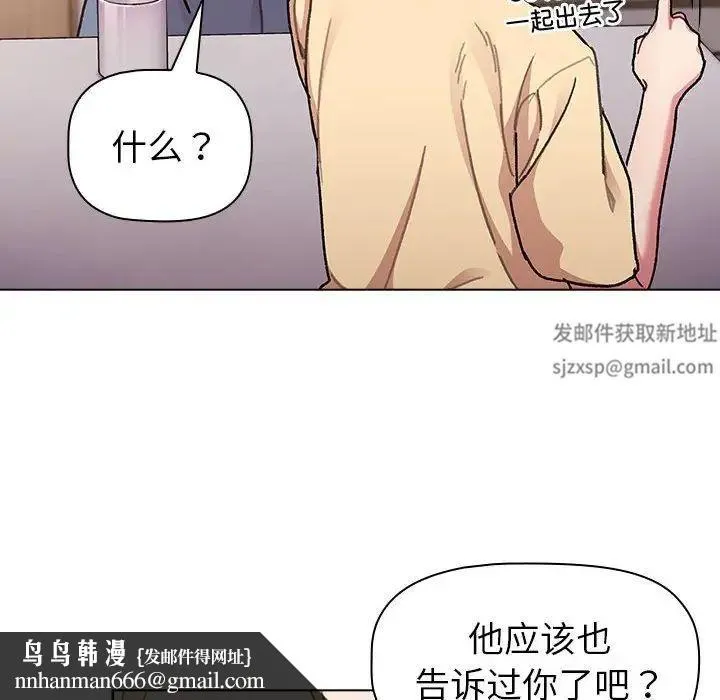 分组换换爱 - 第93話 - page 70
