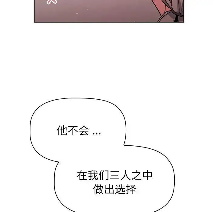 分组换换爱 - 第93話 - page 72