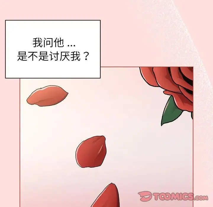 分组换换爱 - 第93話 - page 81
