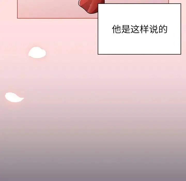 分组换换爱 - 第93話 - page 82