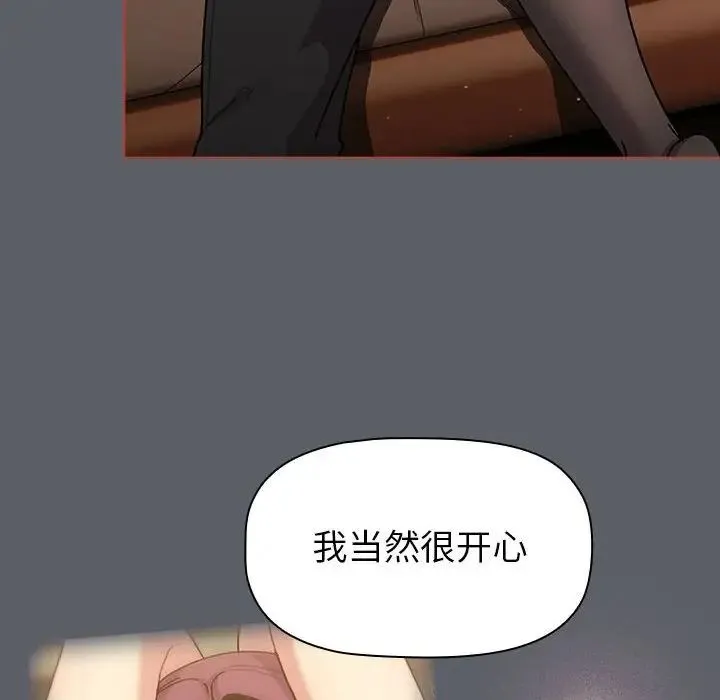 分组换换爱 - 第93話 - page 88
