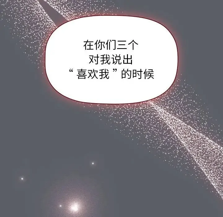 分组换换爱 - 第93話 - page 92