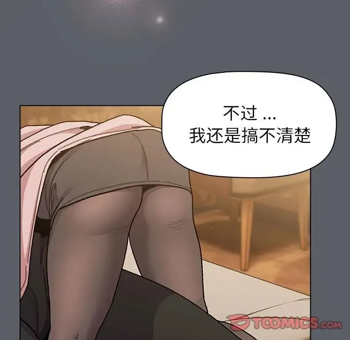 分组换换爱 - 第93話 - page 93
