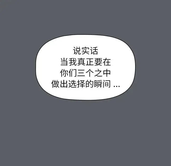 分组换换爱 - 第93話 - page 95