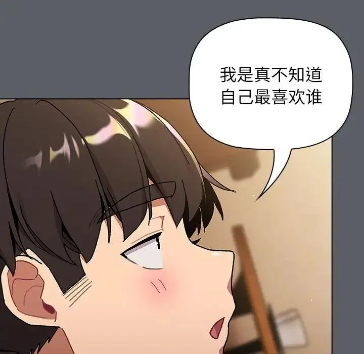 分组换换爱 - 第93話 - page 96