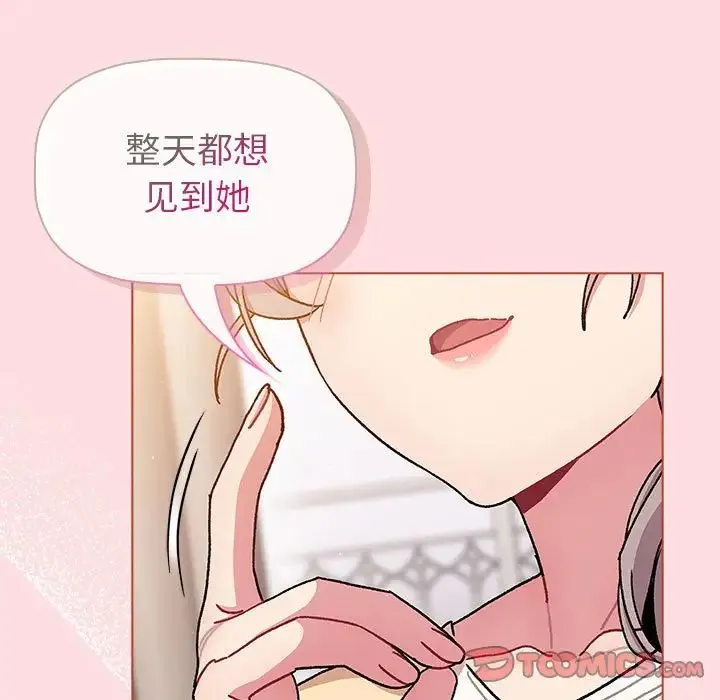 分组换换爱 - 第93話 - page 105
