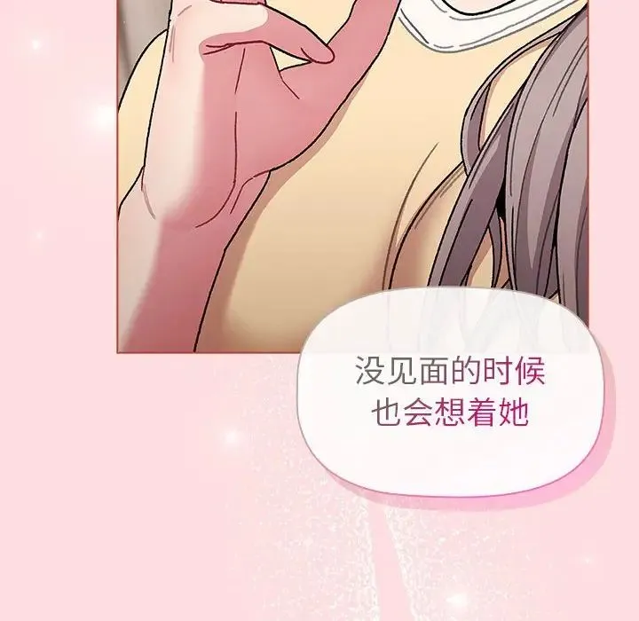 分组换换爱 - 第93話 - page 106