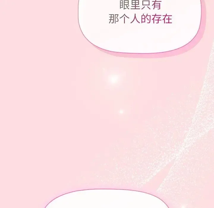 分组换换爱 - 第93話 - page 109
