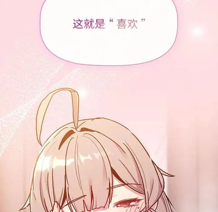 分组换换爱 - 第93話 - page 110